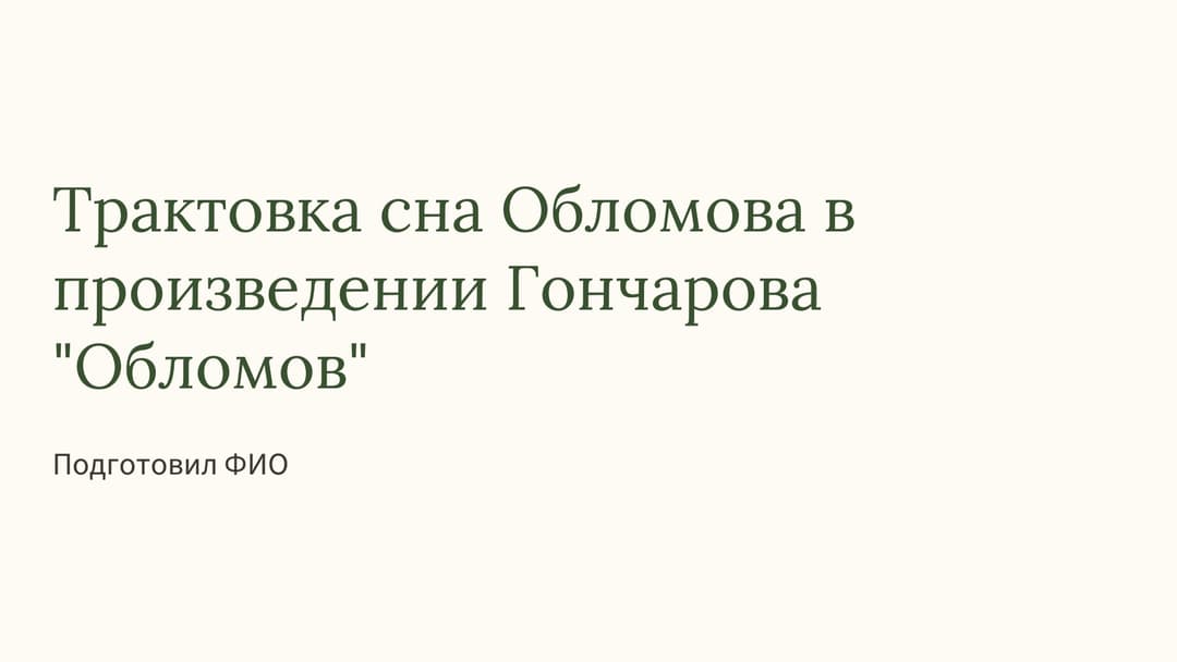 Слайд 1