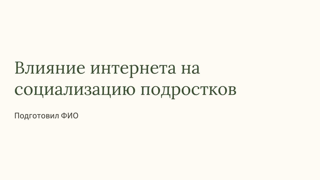 Слайд 1