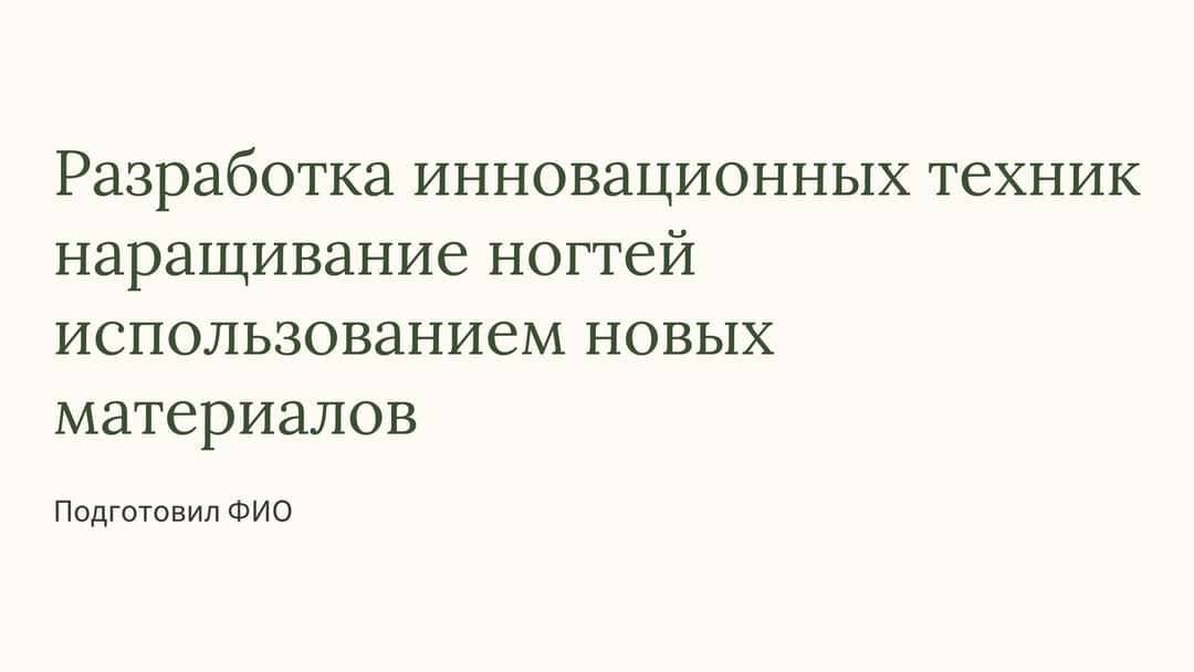 Слайд 1
