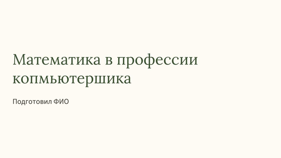 Слайд 1
