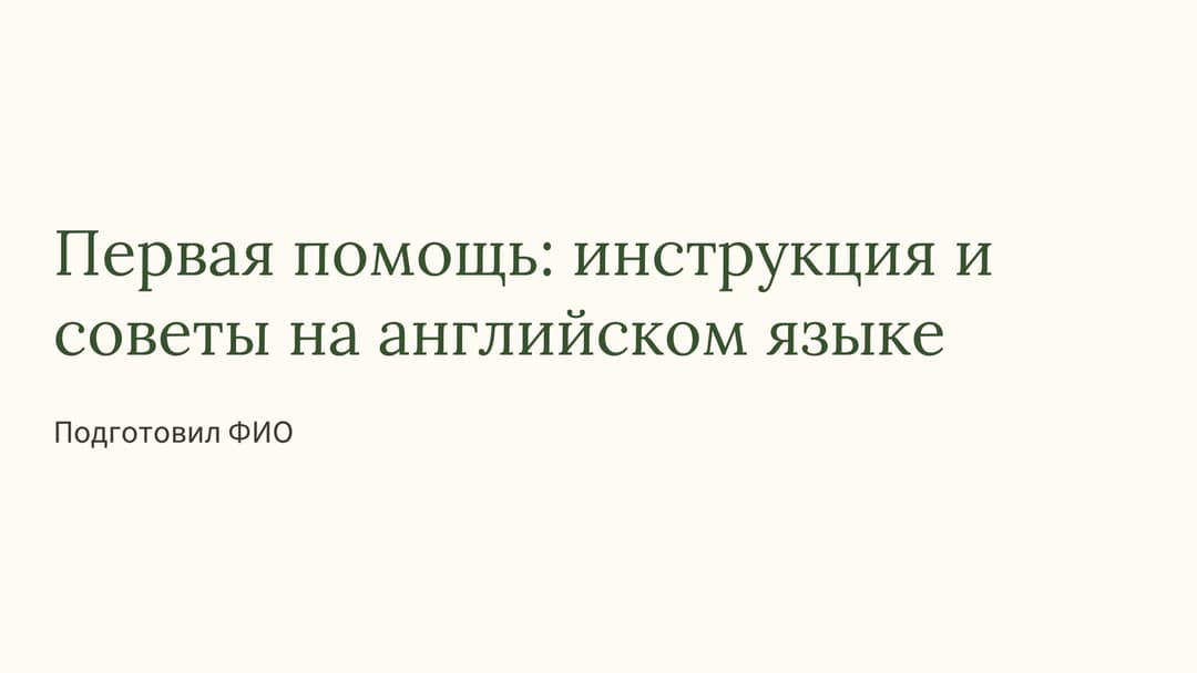 Слайд 1