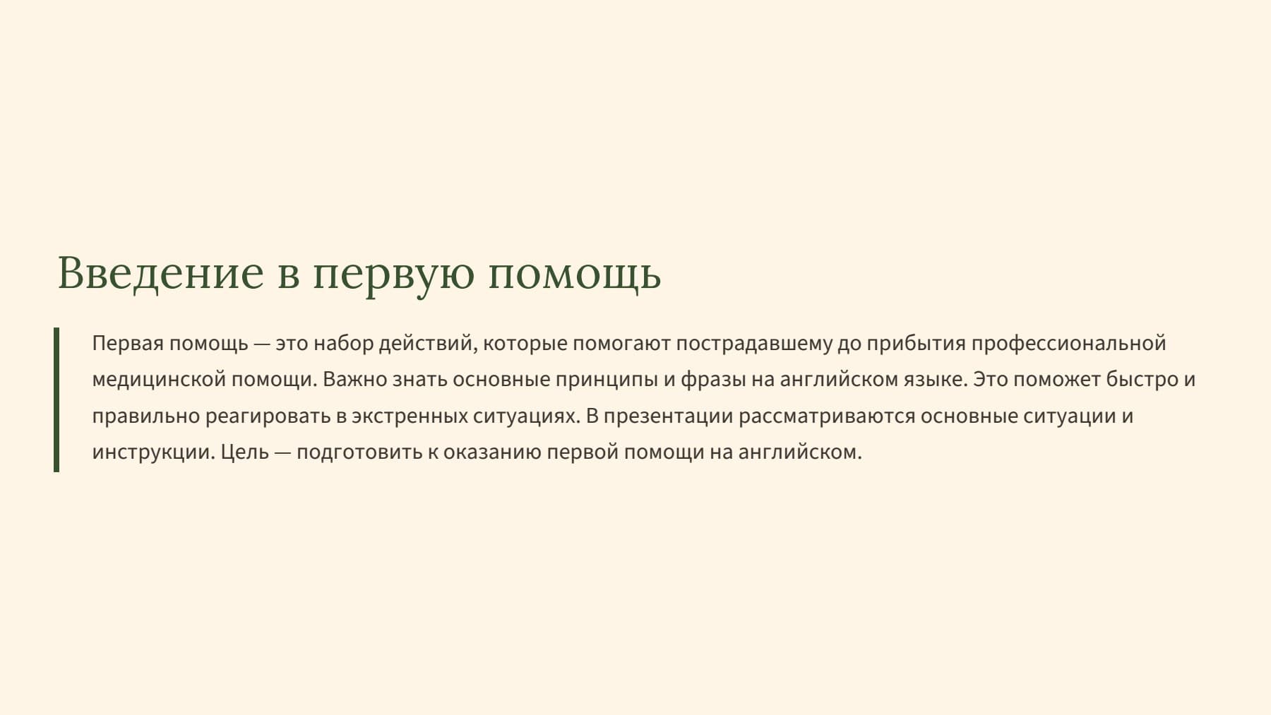 Слайд 2
