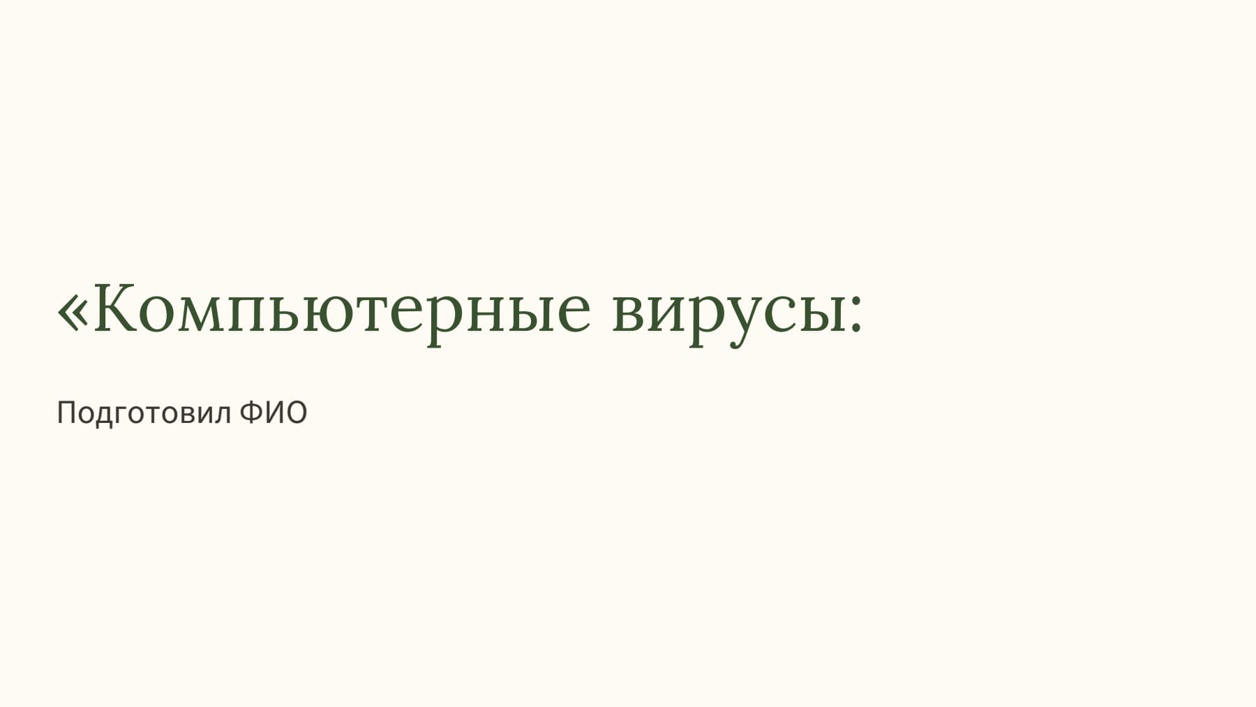 Слайд 1