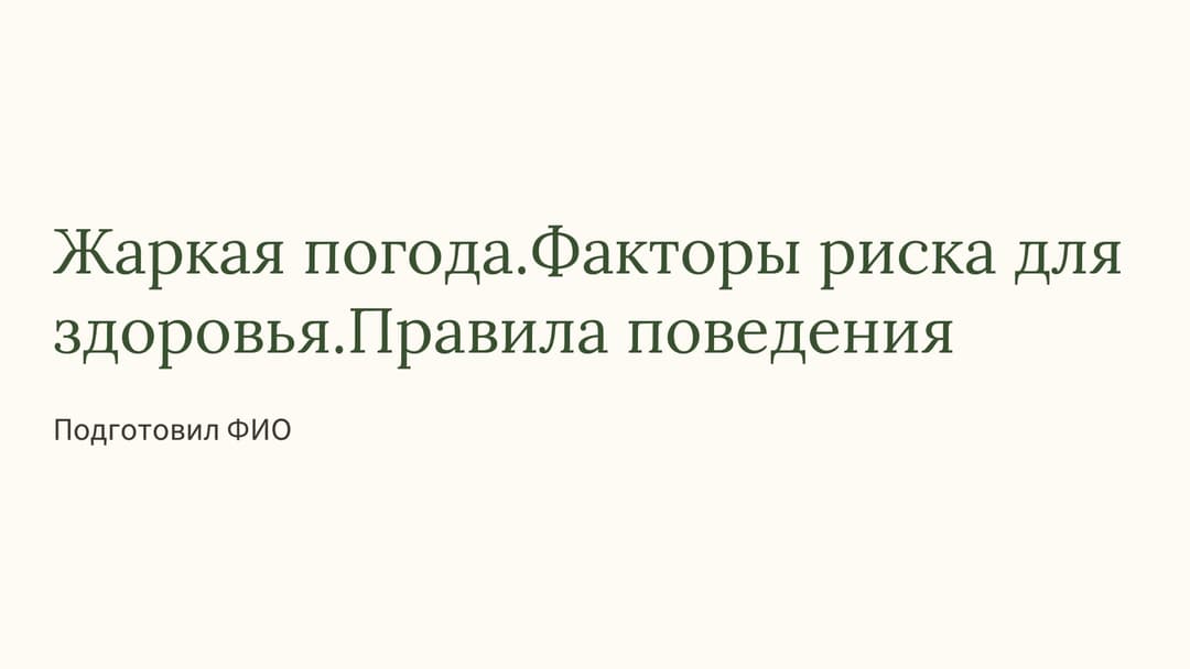 Слайд 1