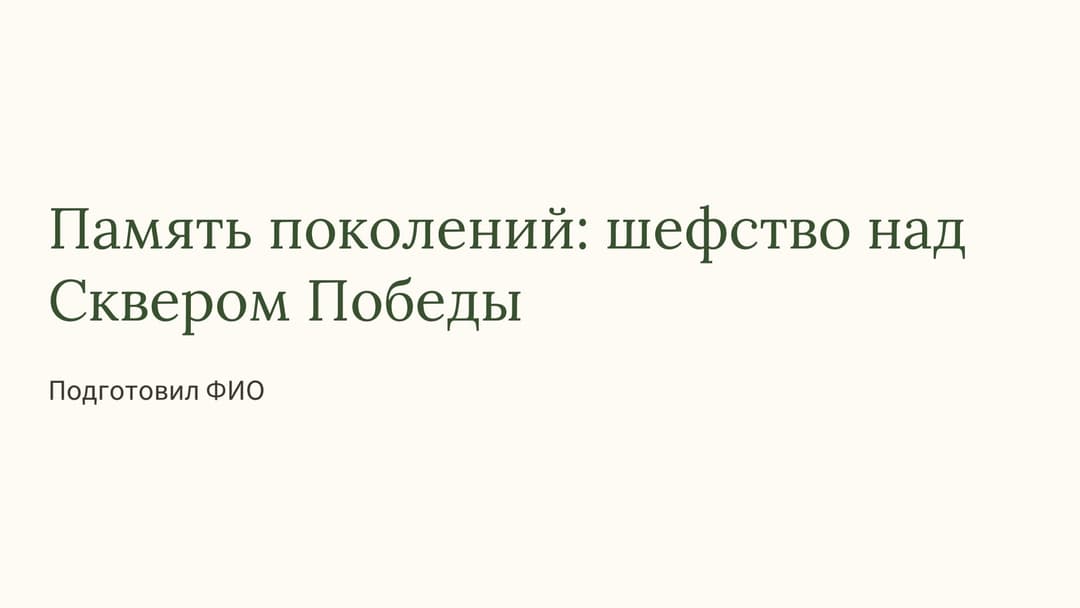 Слайд 1