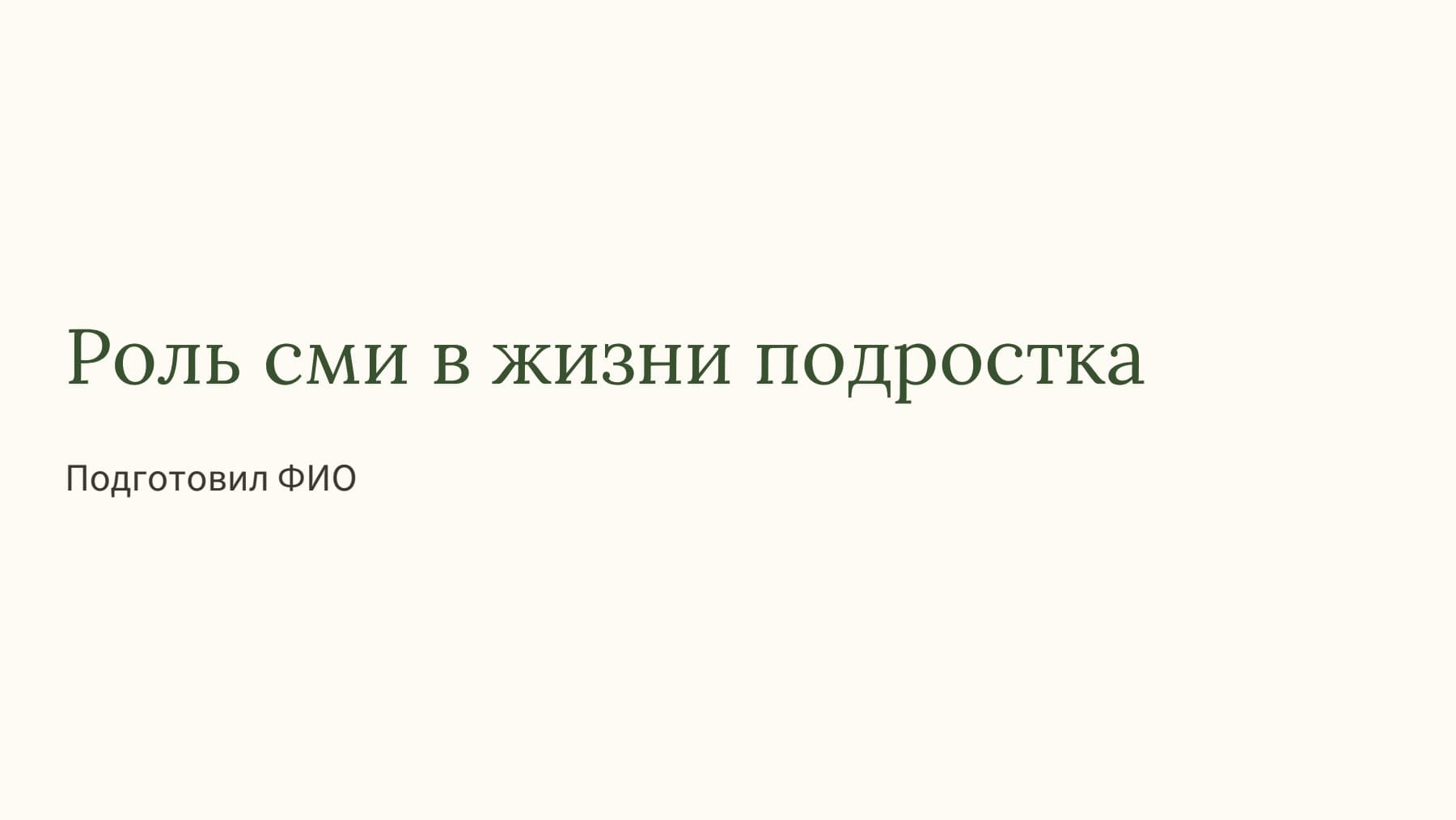 Слайд 1