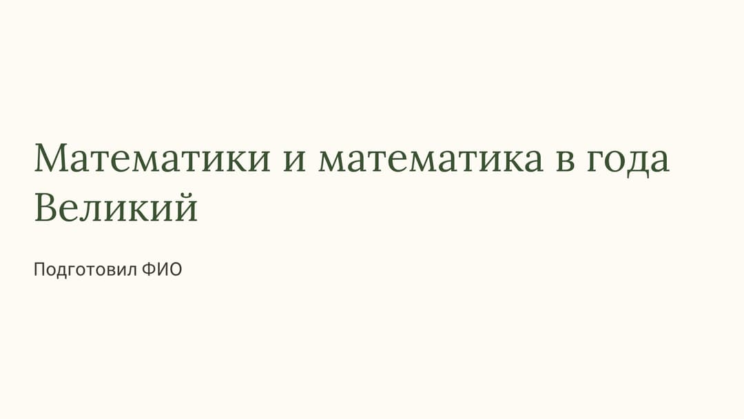 Слайд 1