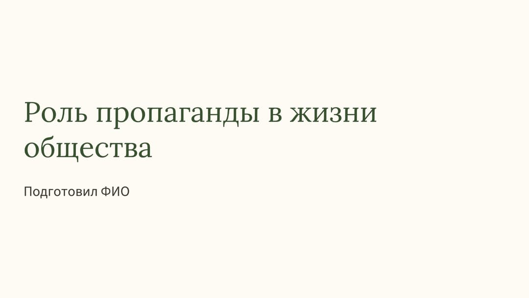 Слайд 1