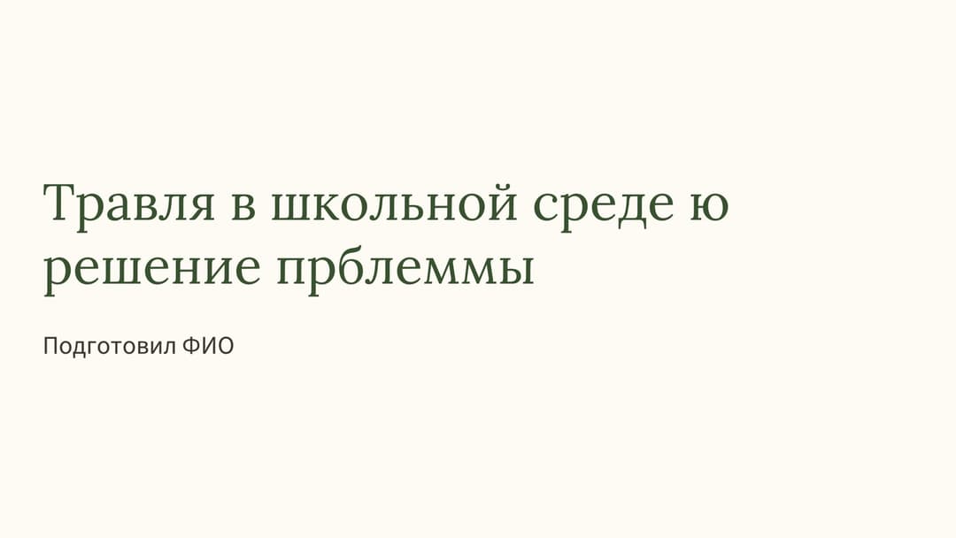 Слайд 1
