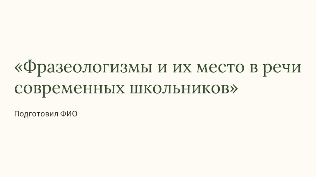 Слайд 1