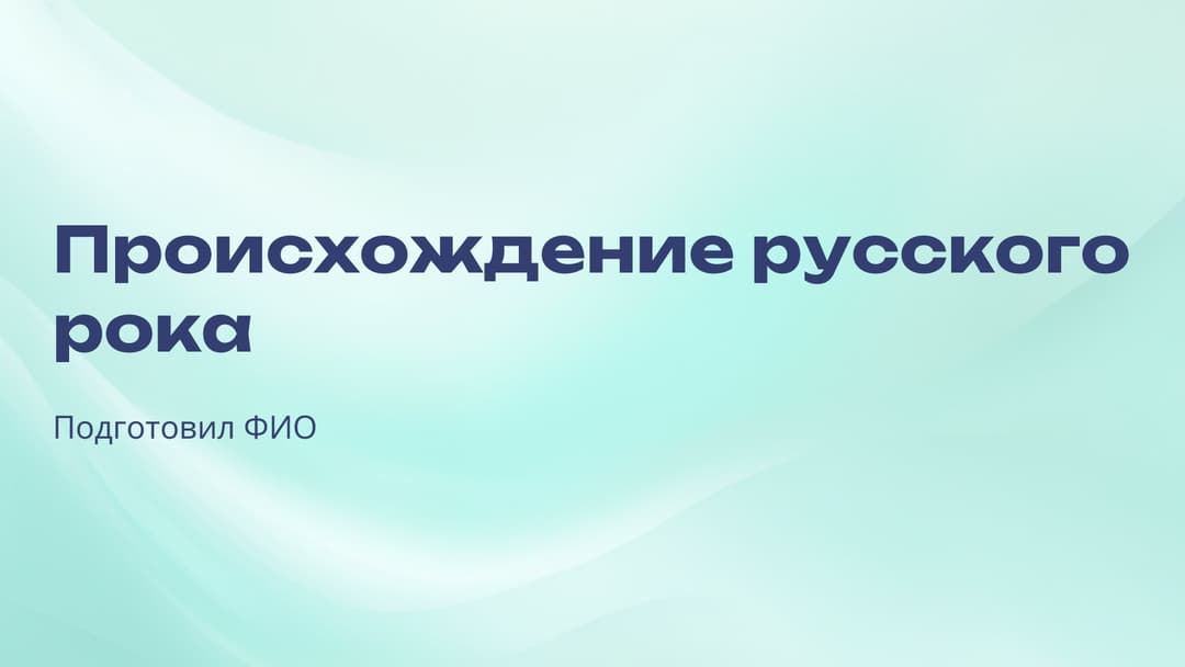 Слайд 1