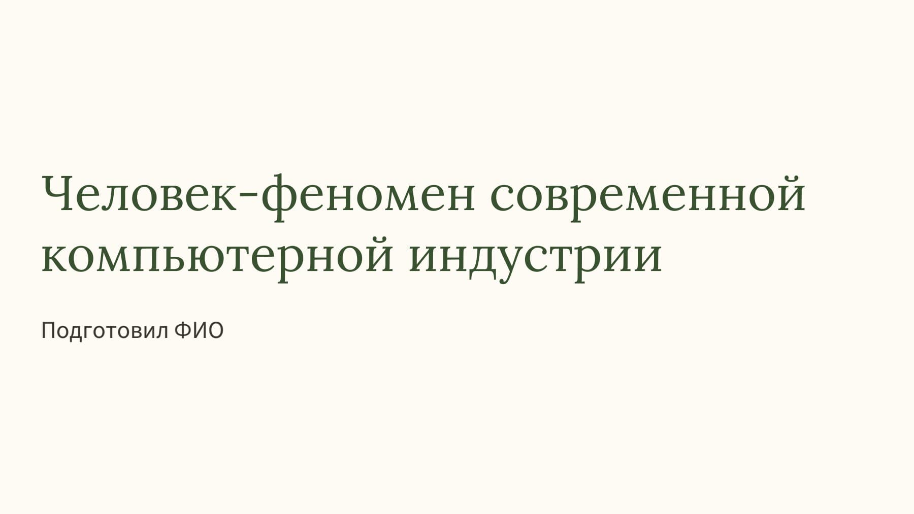 Слайд 1