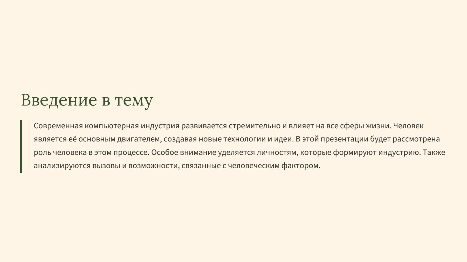 Слайд 2