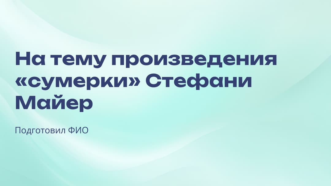 Слайд 1