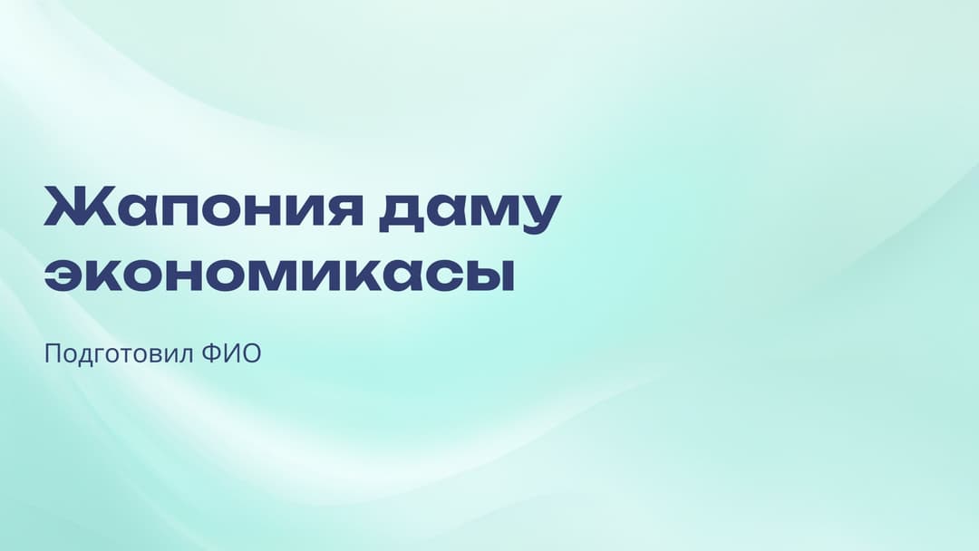 Слайд 1