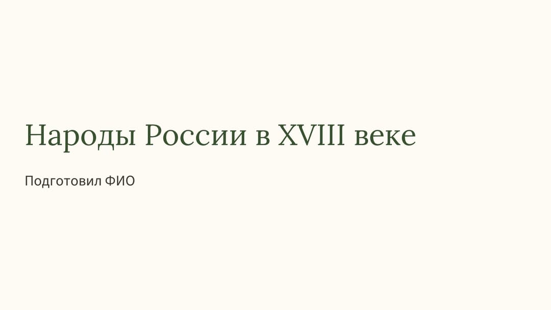 Слайд 1