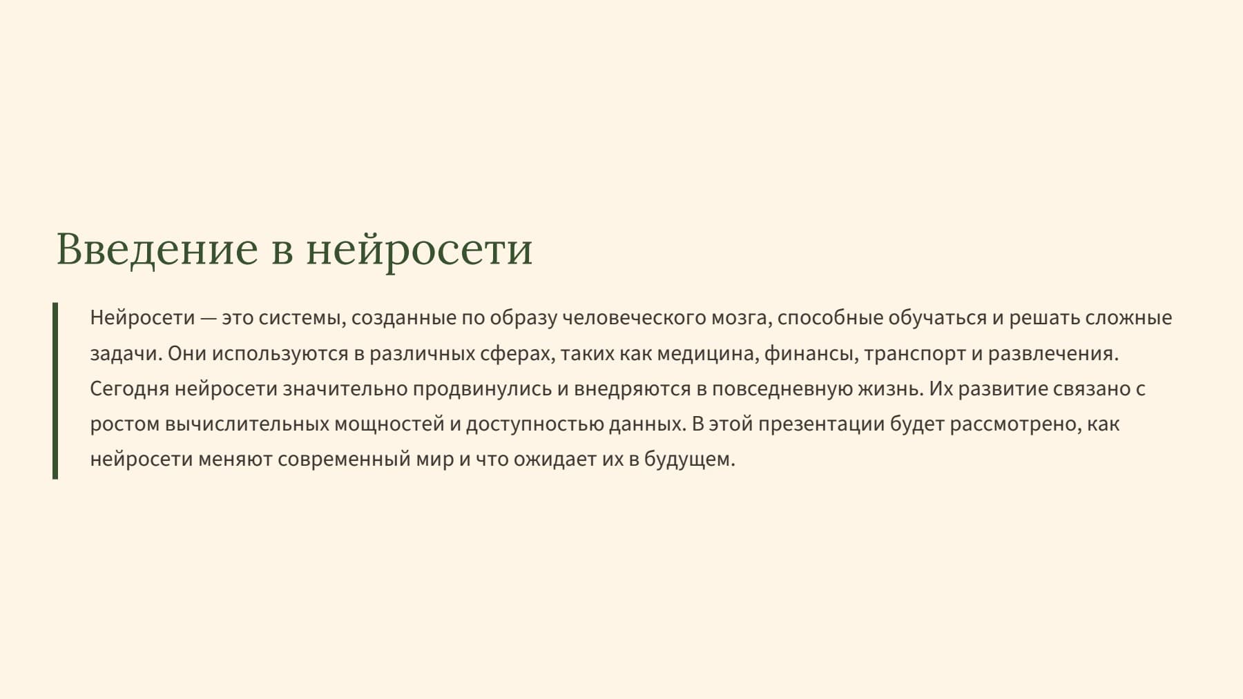 Слайд 2