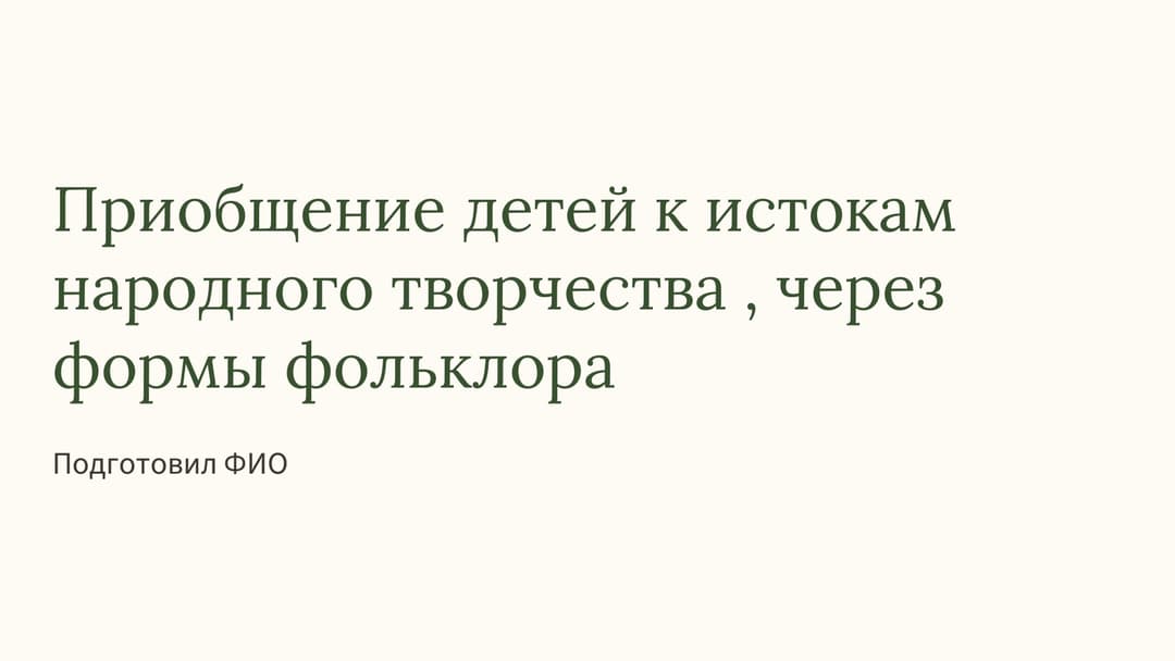 Слайд 1