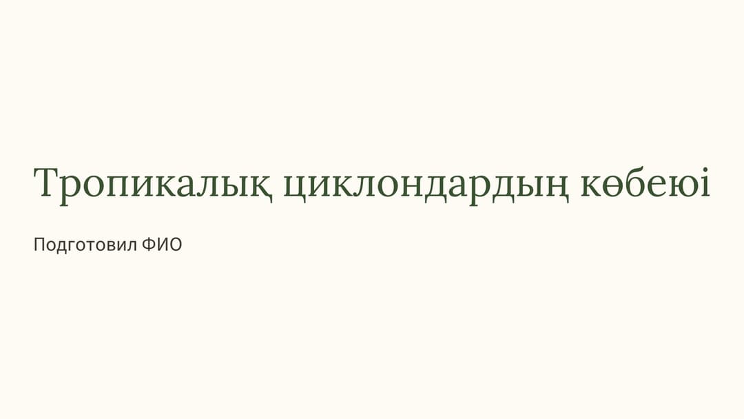 Слайд 1