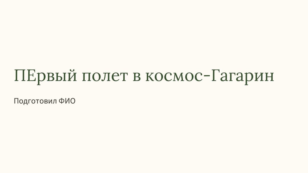 Слайд 1