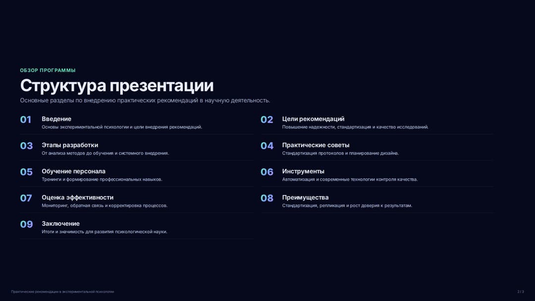 Слайд 2