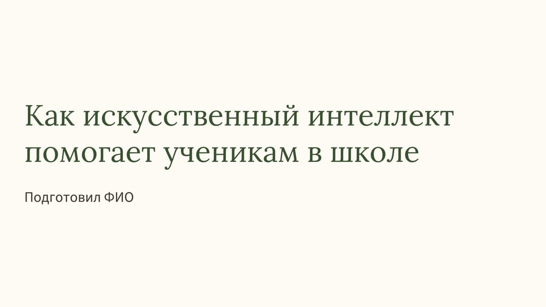 Слайд 1