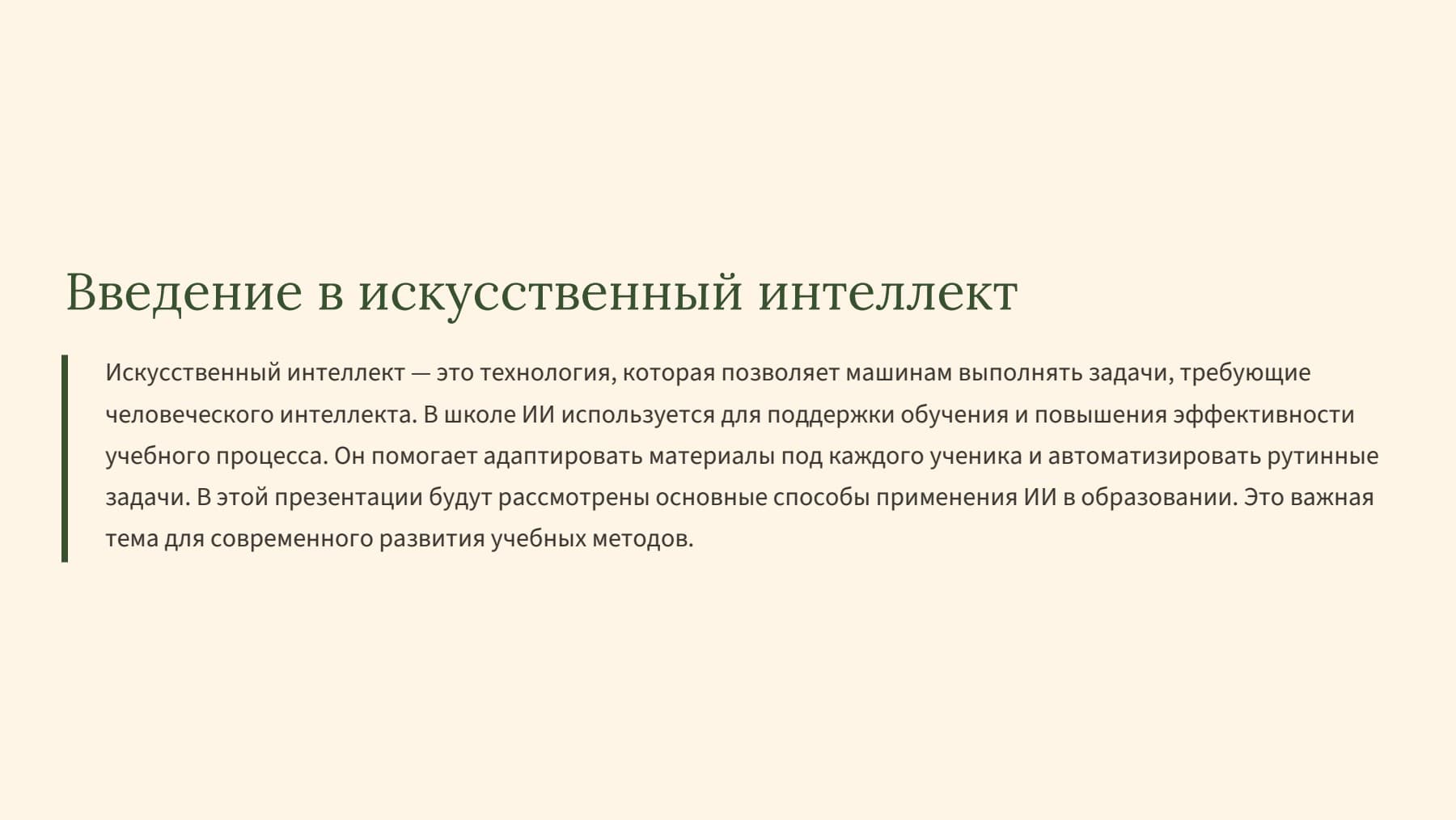 Слайд 2