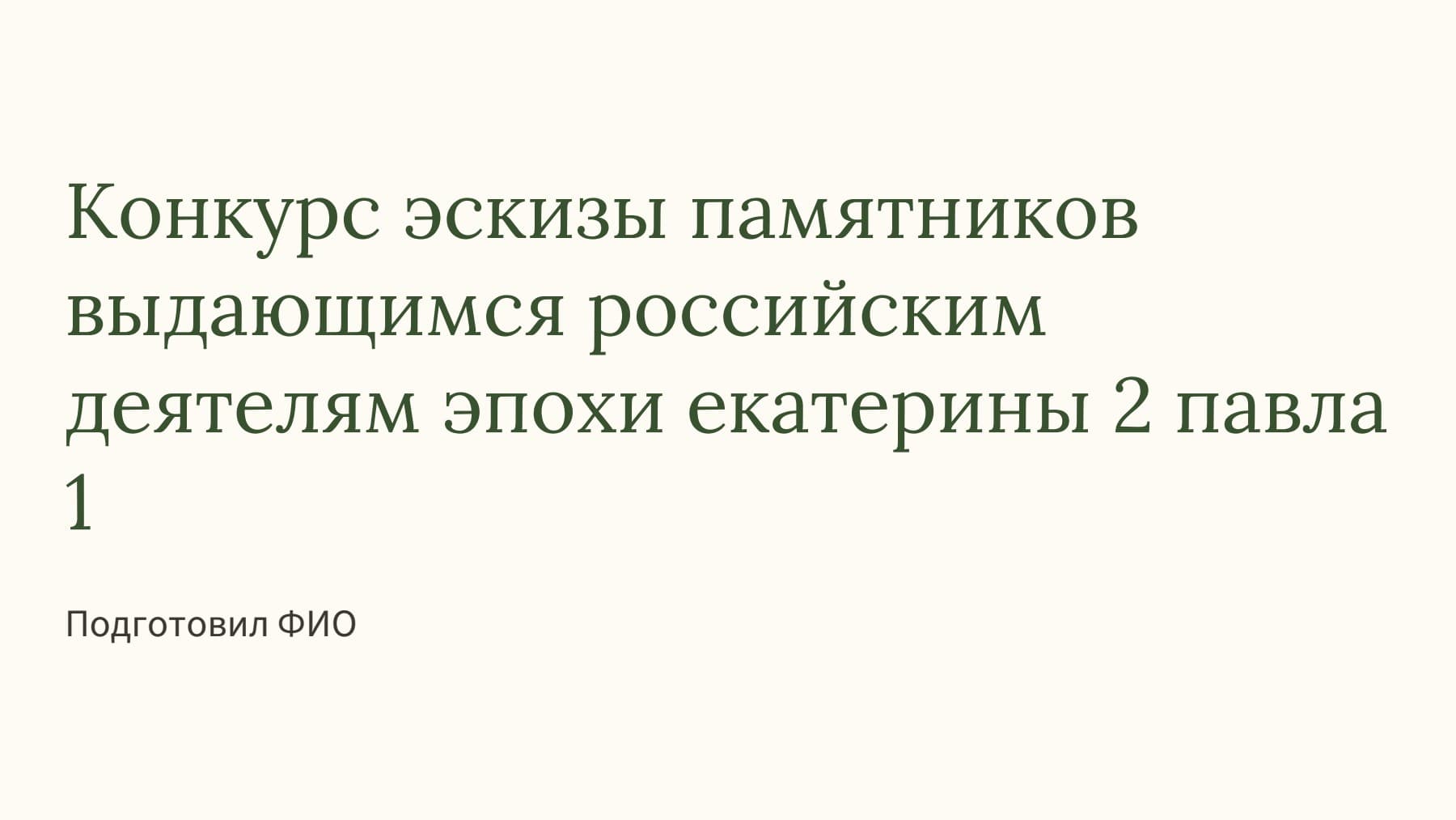 Слайд 1