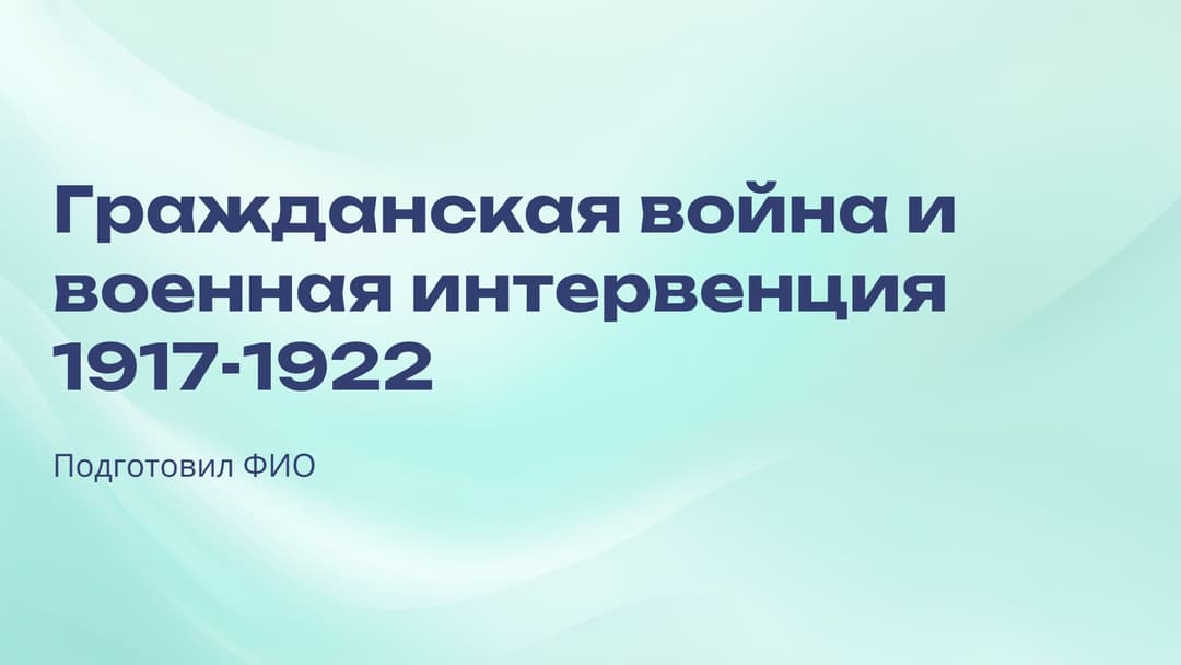 Слайд 1