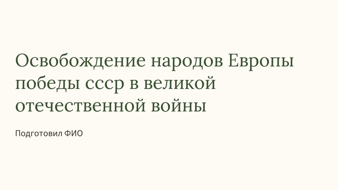 Слайд 1