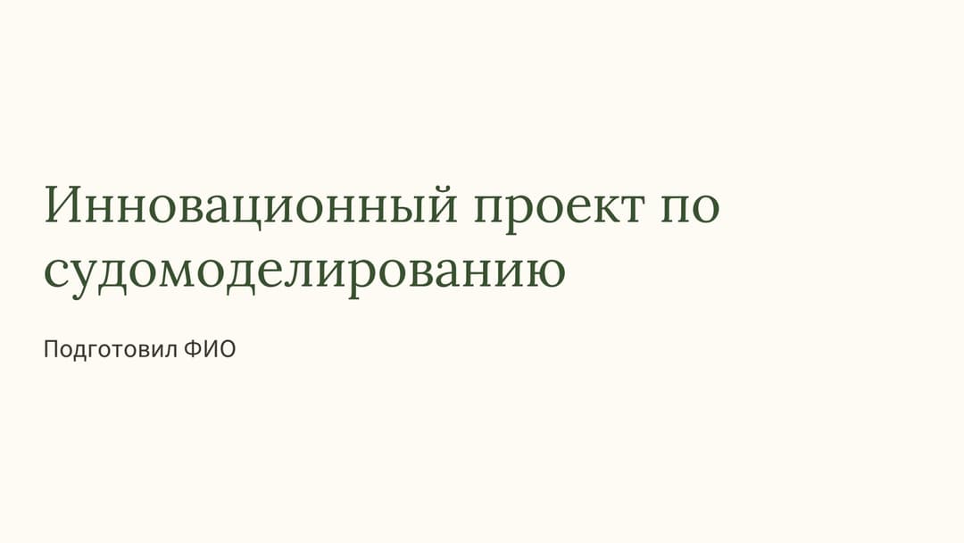 Слайд 1