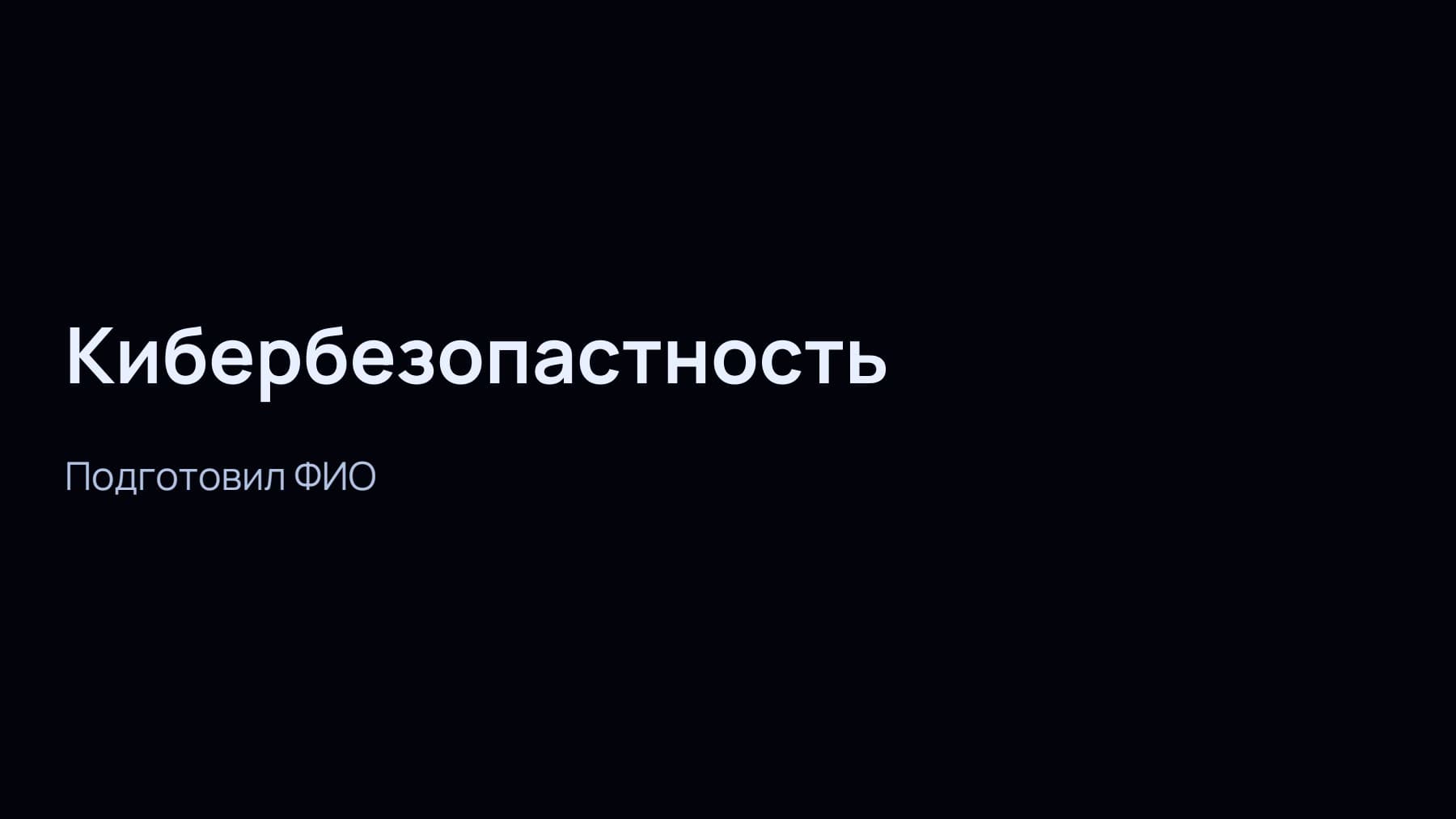 Слайд 1