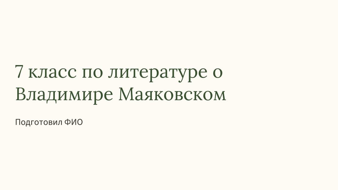 Слайд 1
