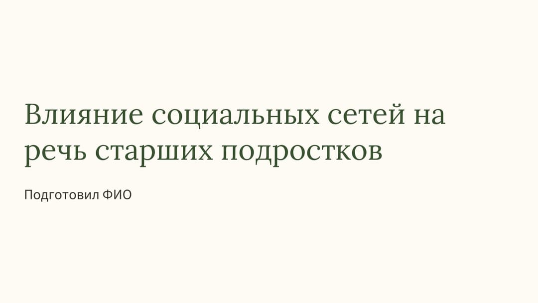 Слайд 1