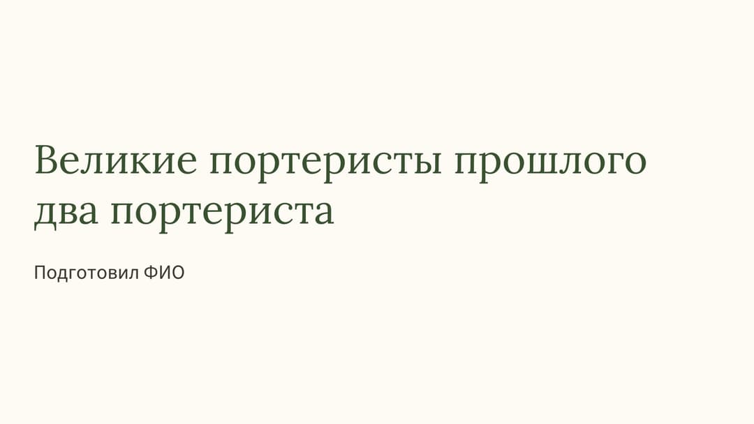 Слайд 1