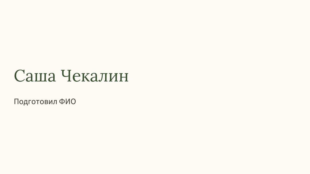 Слайд 1