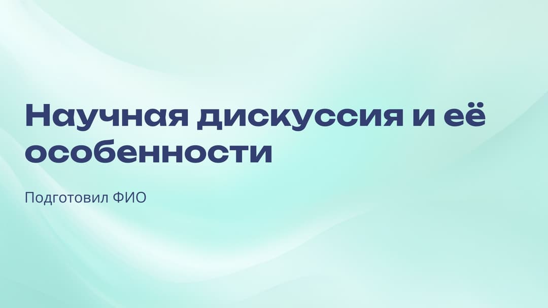 Слайд 1