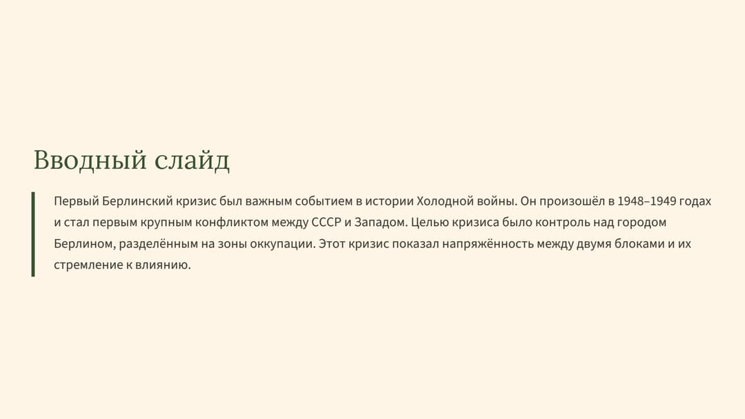 Слайд 2