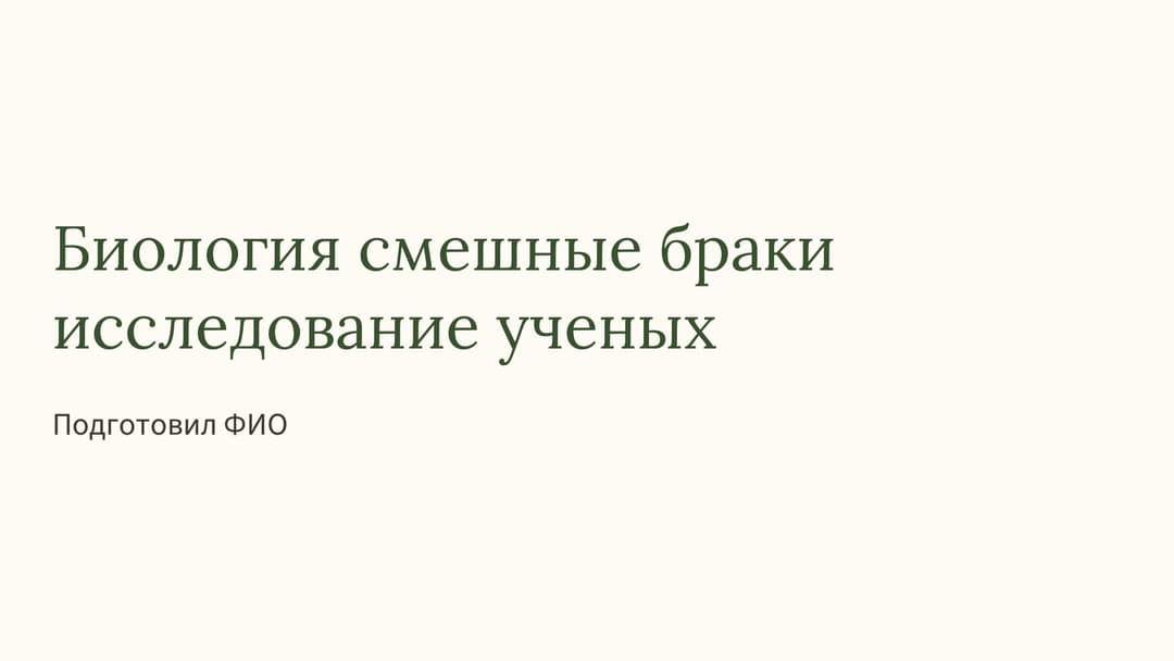 Слайд 1