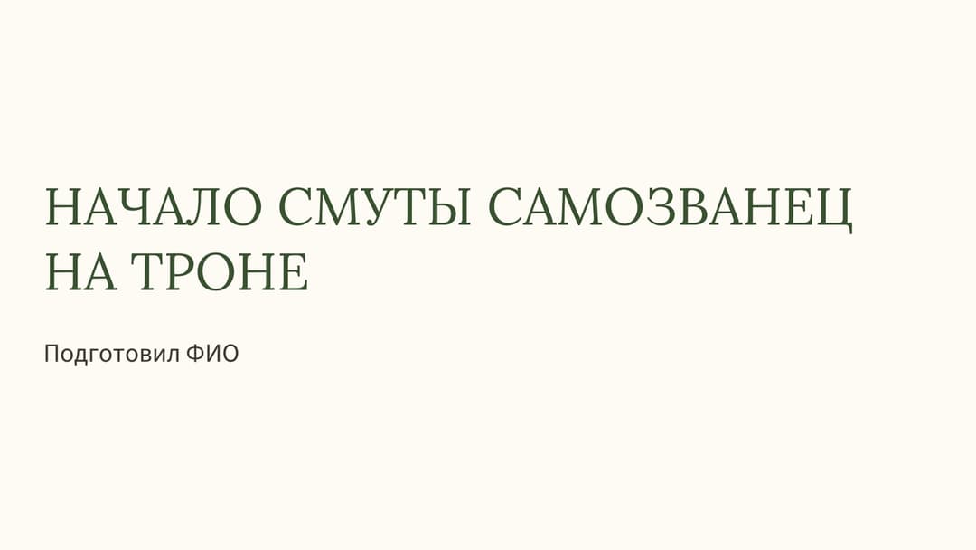 Слайд 1