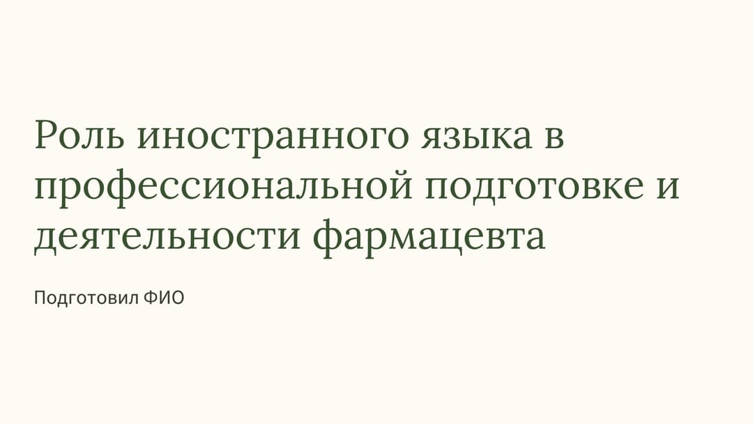 Слайд 1