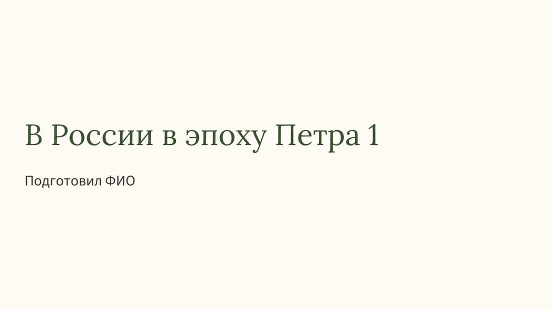 Слайд 1