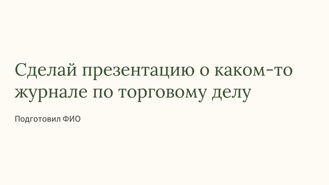 Слайд 1