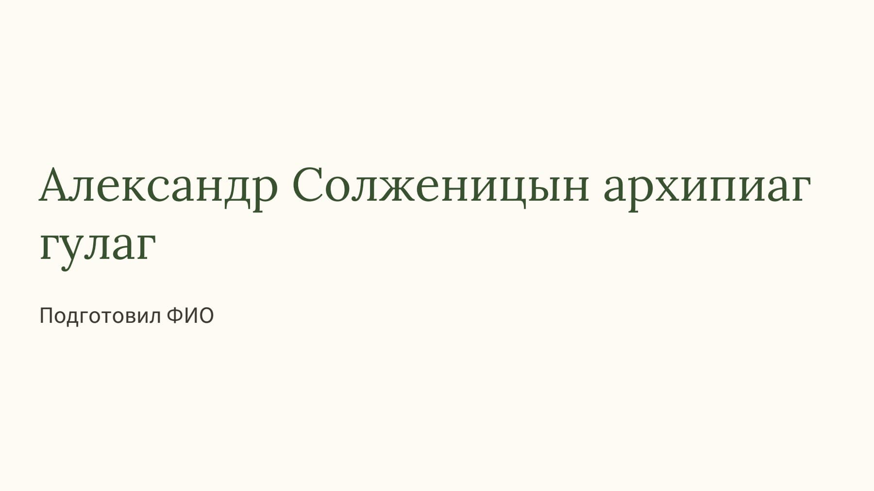 Слайд 1