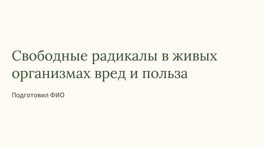 Слайд 1
