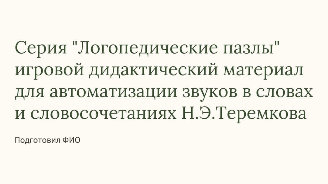 Слайд 1