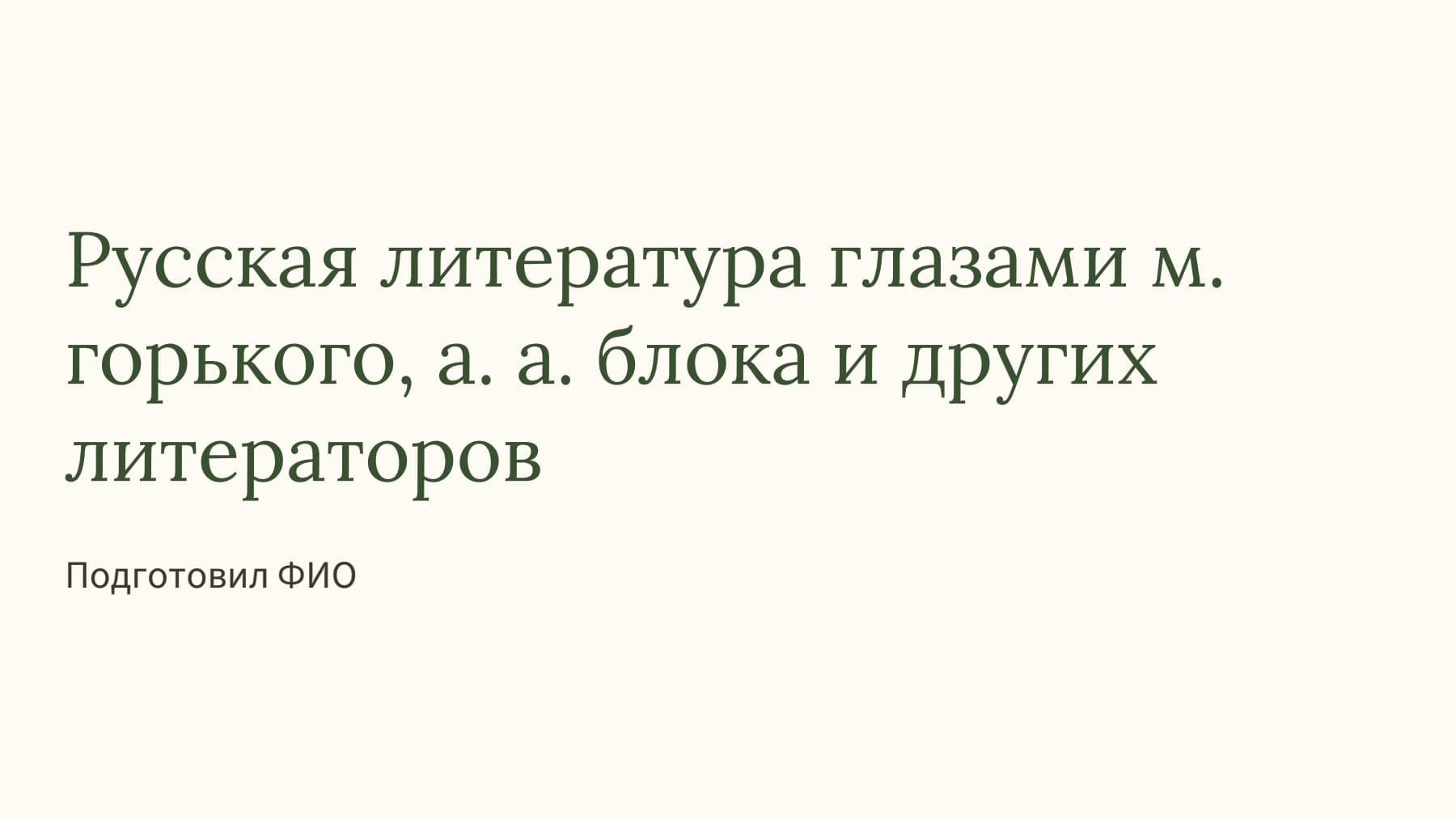 Слайд 1