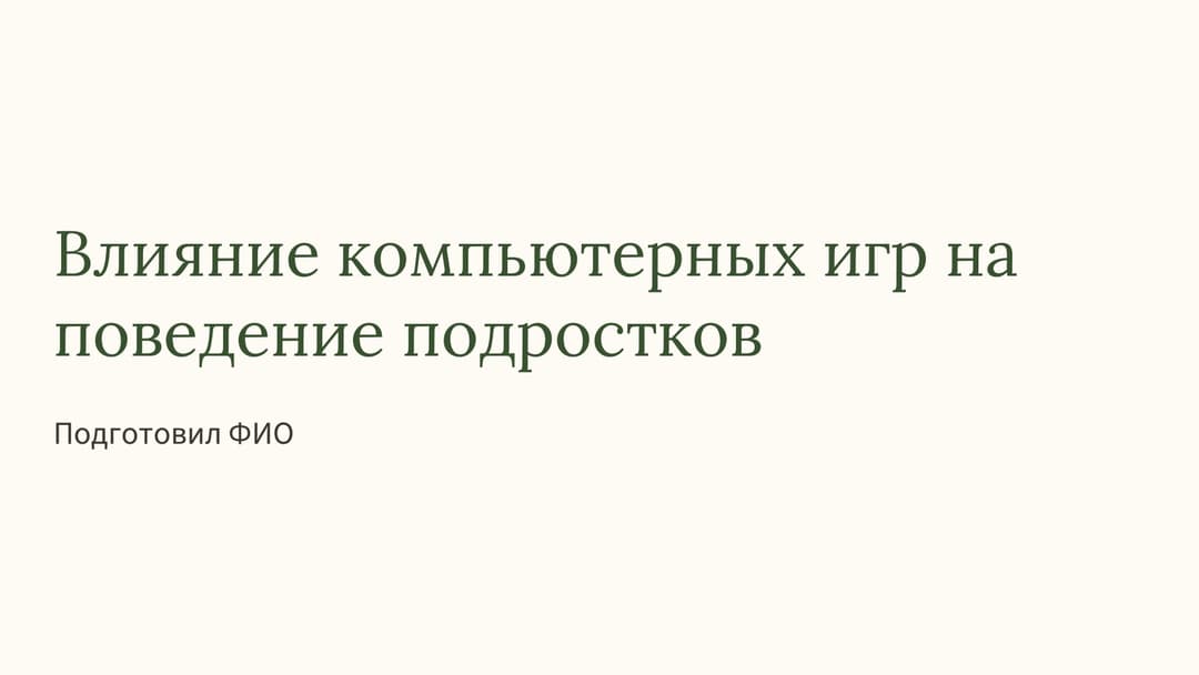 Слайд 1
