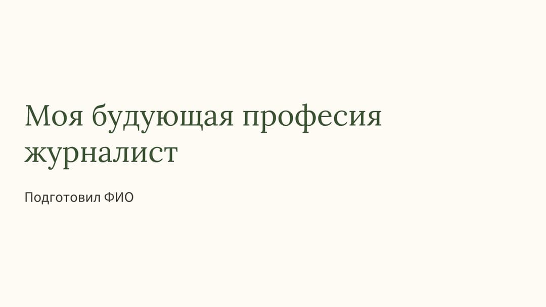 Слайд 1