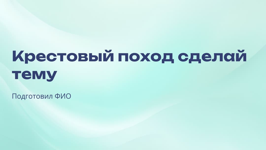 Слайд 1
